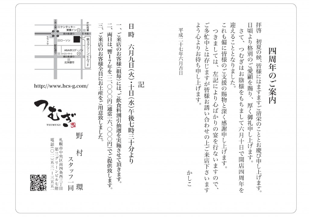 各店お知らせ