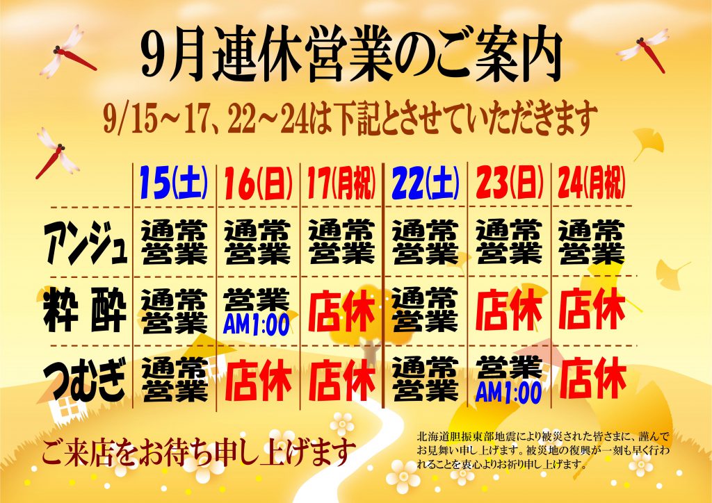 各店お知らせ
