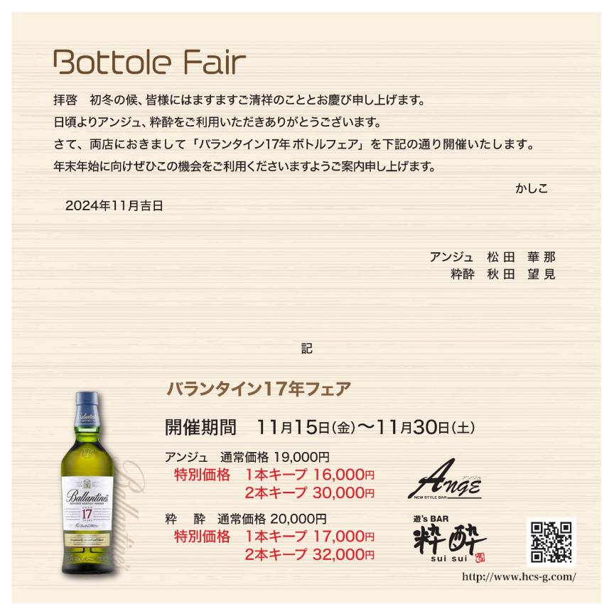 各店お知らせ