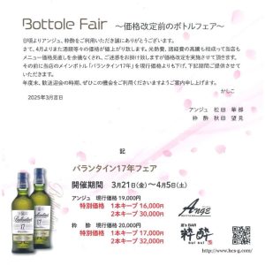 各店お知らせ