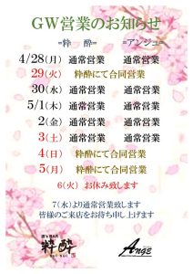 各店お知らせ