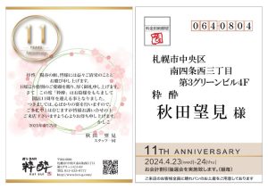 各店お知らせ