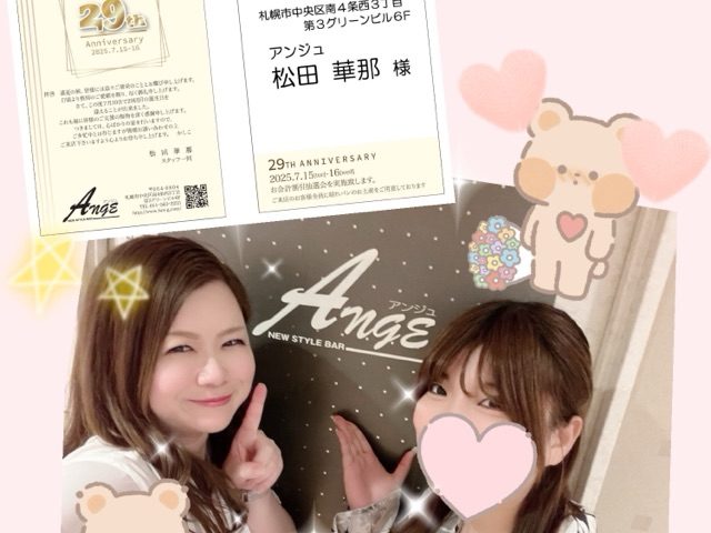 アンジュ29周年! スタッフ写メ日記